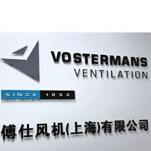 2015 Inicio de Vostermans Ventilation China